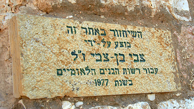 An inscription in Hebrew on the wall of the fortress Antipatris