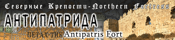 Northern Fortress - Antipatris
