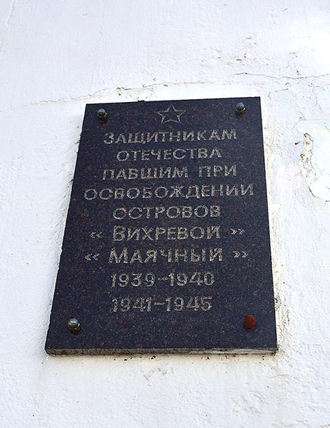 Commemorative plaque on the lighthouse - Coastal Artillery