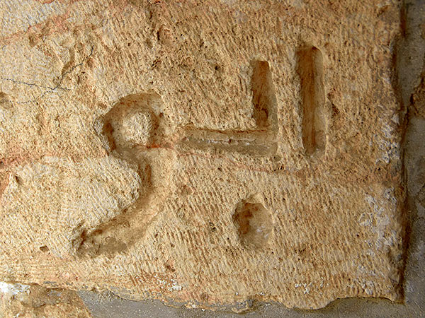 Arabic inscription - Jerusalem