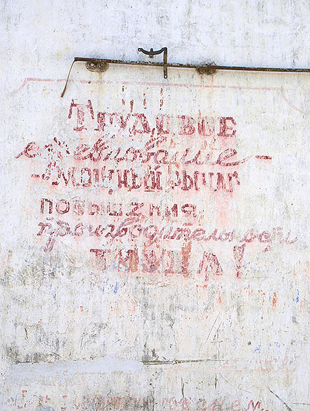 The inscriptions on the wall of the former cotton warehouses - Narva